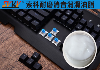银河国际app官网（中国）有限公司键盘防老化消音润滑解决方案
