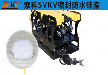 银河国际app官网（中国）有限公司ROV水下机器人防水密封解决方案