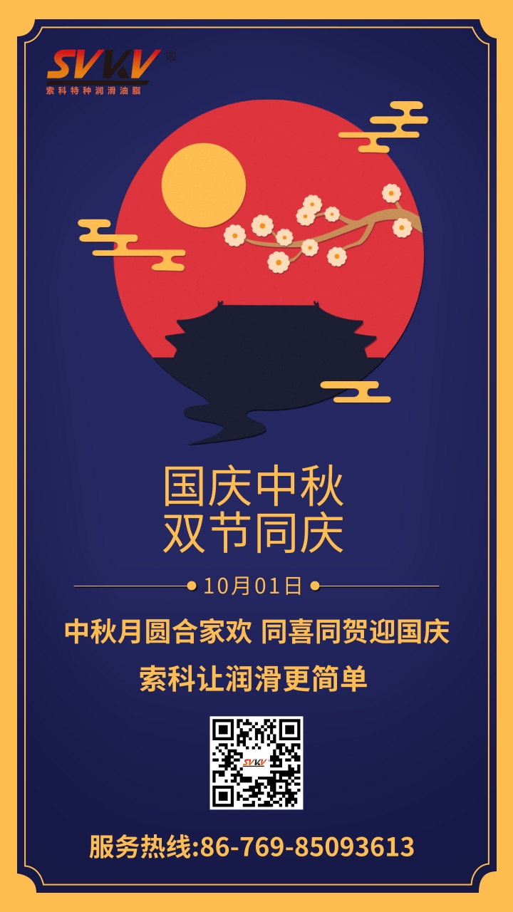 银河国际app官网（中国）有限公司:喜迎中秋国庆，双节同庆！