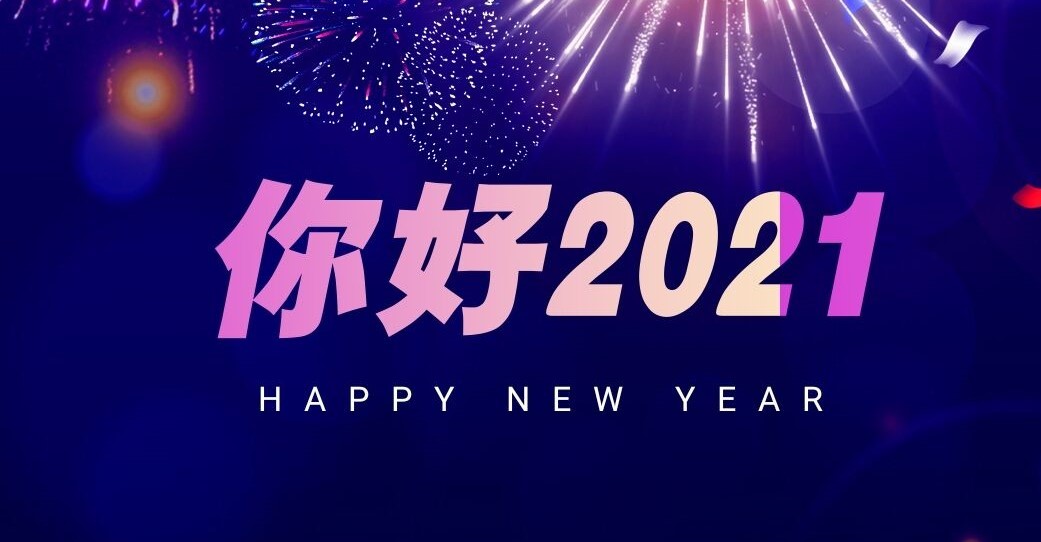 银河国际app官网（中国）有限公司润滑油和您展望2021年