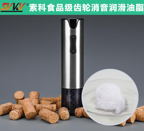电动开瓶器润滑选银河国际app官网（中国）有限公司，提高产品质量和销量！