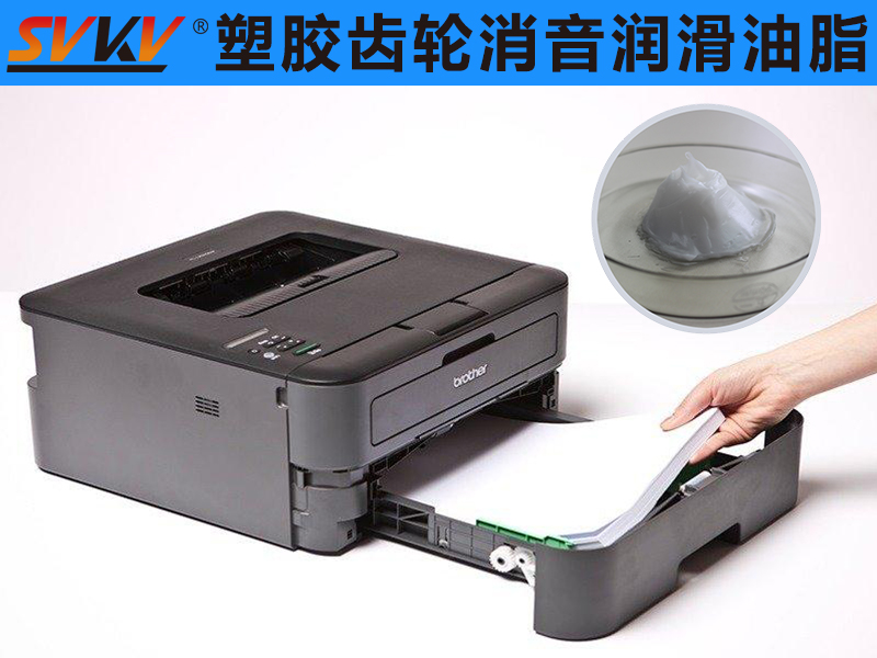 银河国际app官网（中国）有限公司塑胶齿轮消音润滑脂让你打印机工作更顺畅