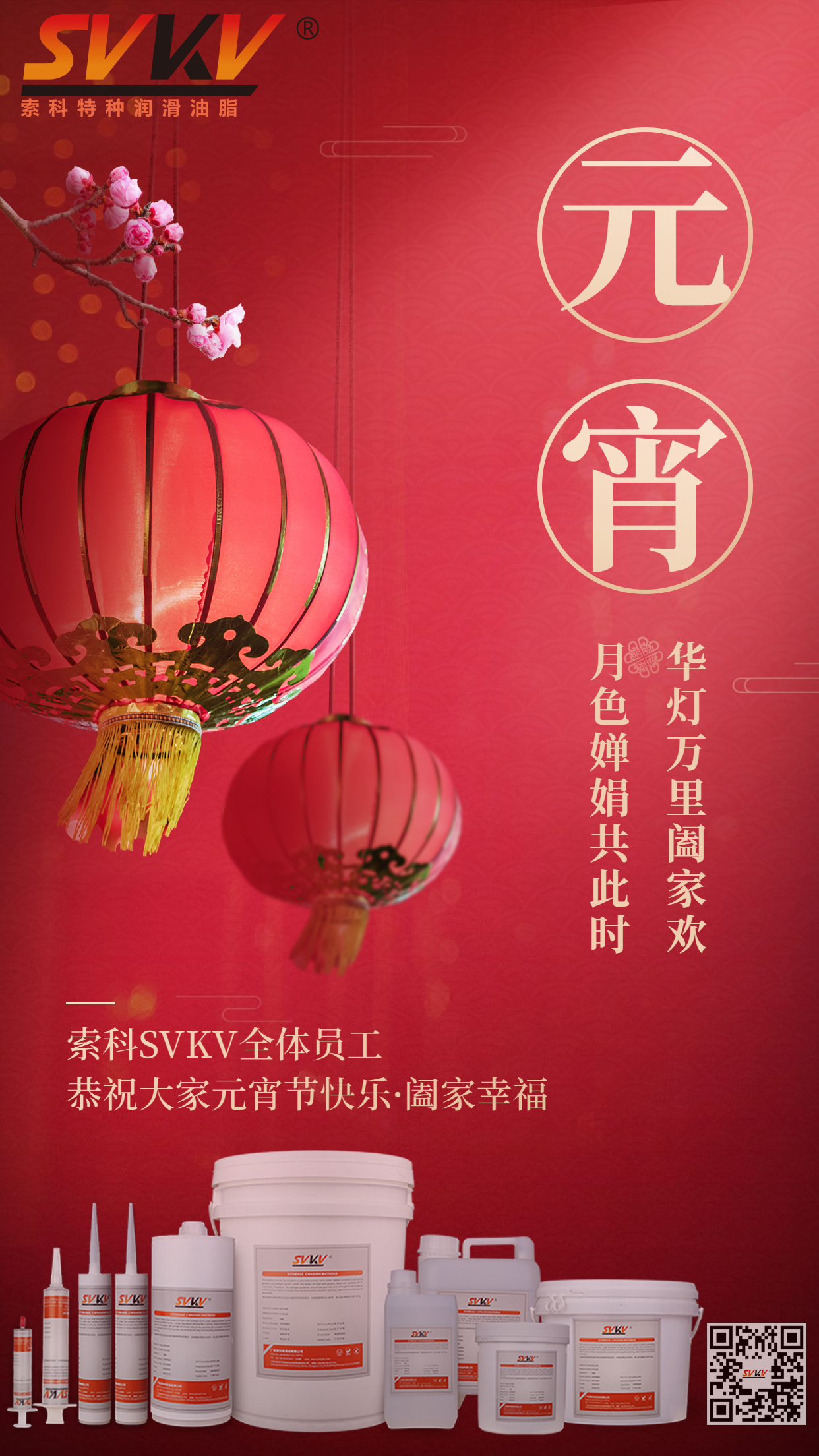 银河国际app官网（中国）有限公司润滑油祝大家元宵节快乐，团团圆圆！