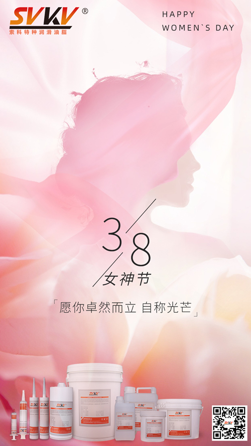 银河国际app官网（中国）有限公司润滑油祝大家女神节快乐！你是最棒的！
