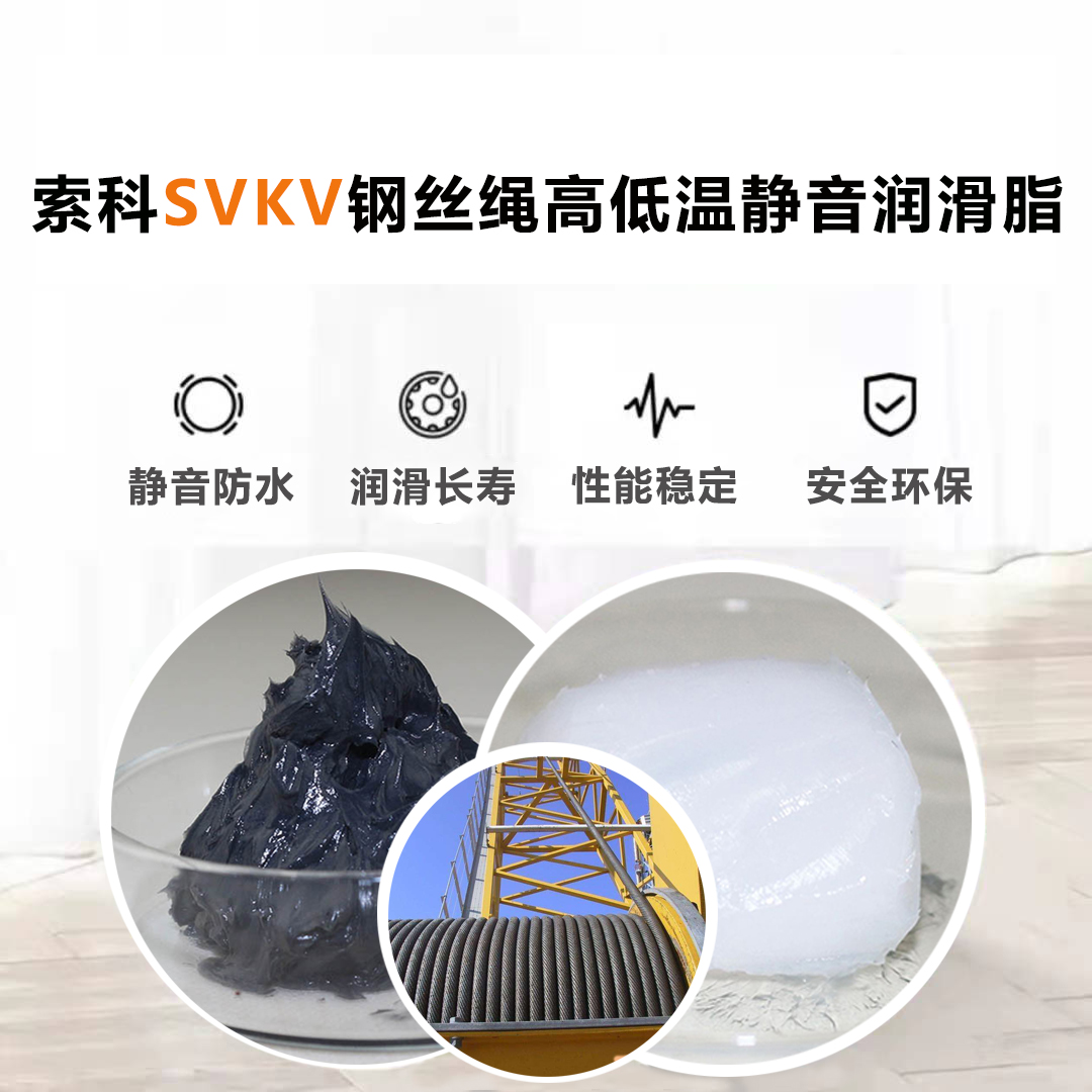 钢丝绳润滑脂认准银河国际app官网（中国）有限公司SVKV耐磨润滑脂