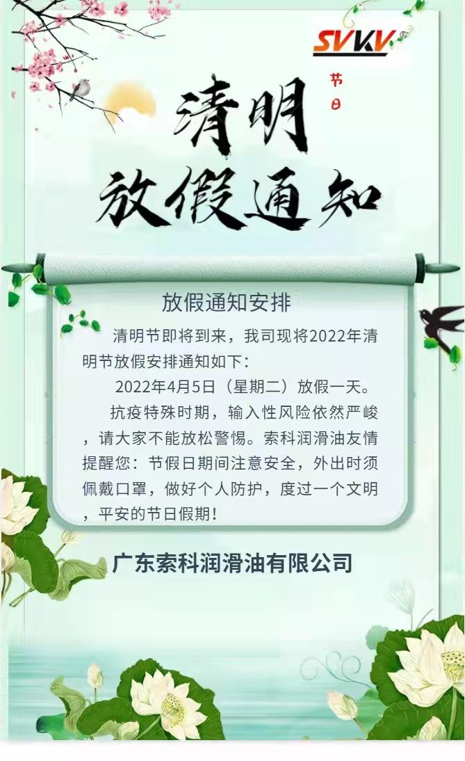 银河国际app官网（中国）有限公司清明节放假通知
