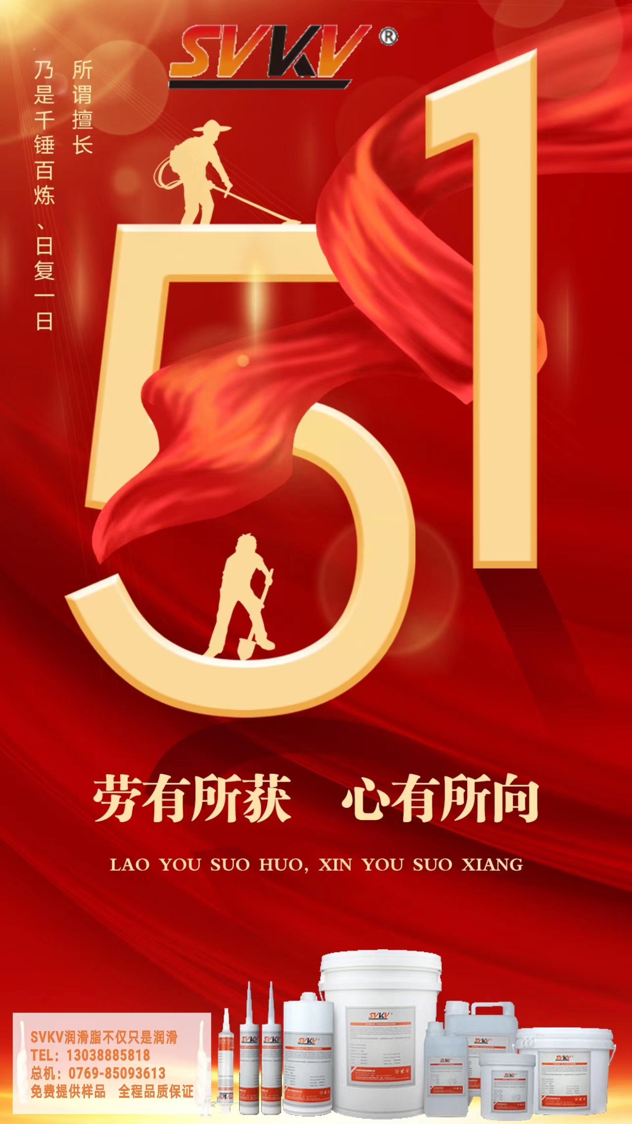 银河国际app官网（中国）有限公司润滑|向劳动者致敬，致敬每一个努力的人