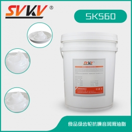 食品级齿轮抗噪音润滑油脂 SK560