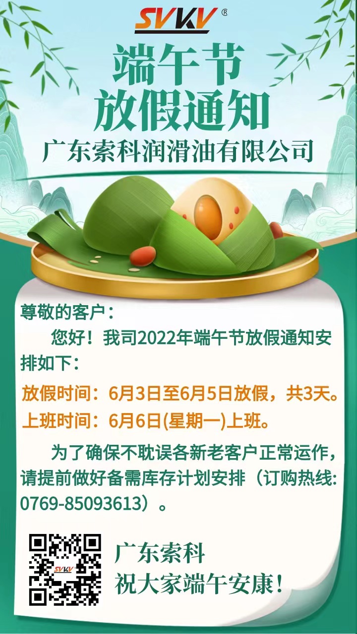 银河国际app官网（中国）有限公司｜2022年端午节假期通知