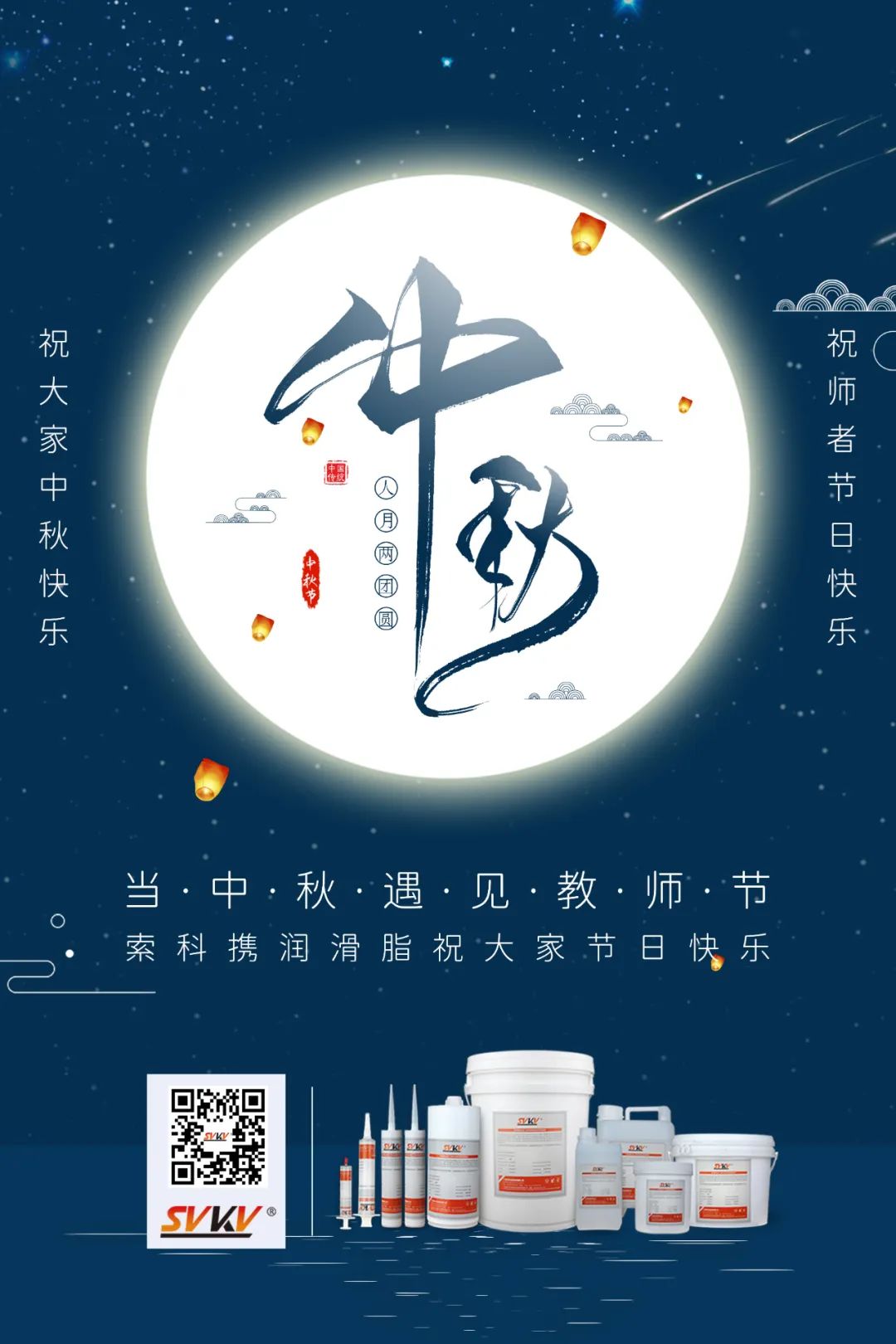 银河国际app官网（中国）有限公司润滑脂祝大家双节快乐！