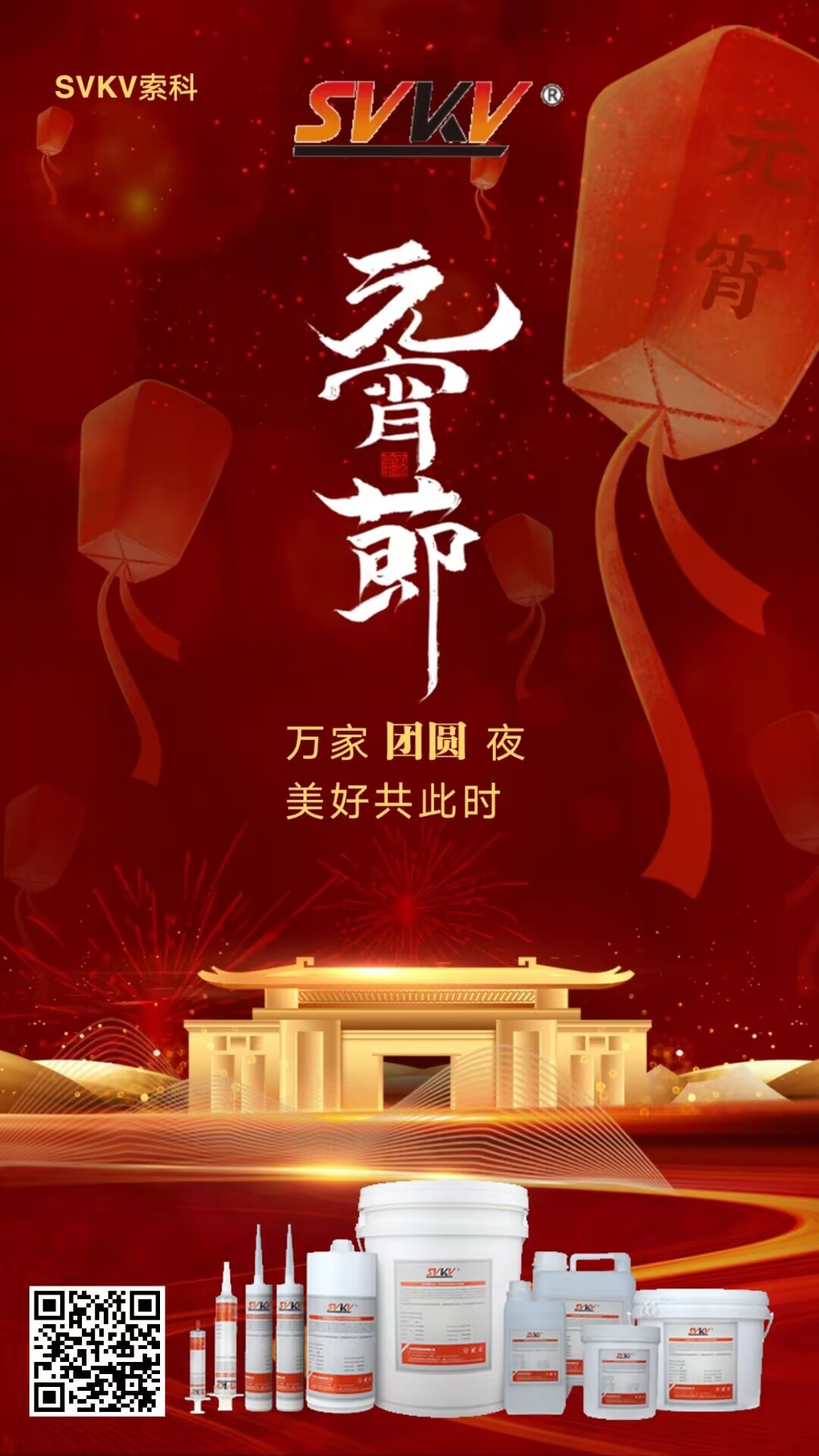 元宵佳节|银河国际app官网（中国）有限公司祝大家人圆 事圆 圆圆满满 ！